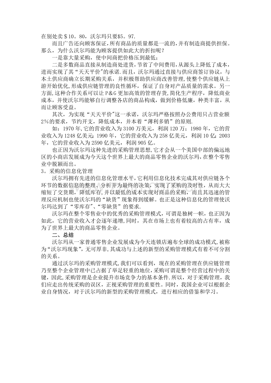 沃尔玛采购管理案例分析.doc_第2页