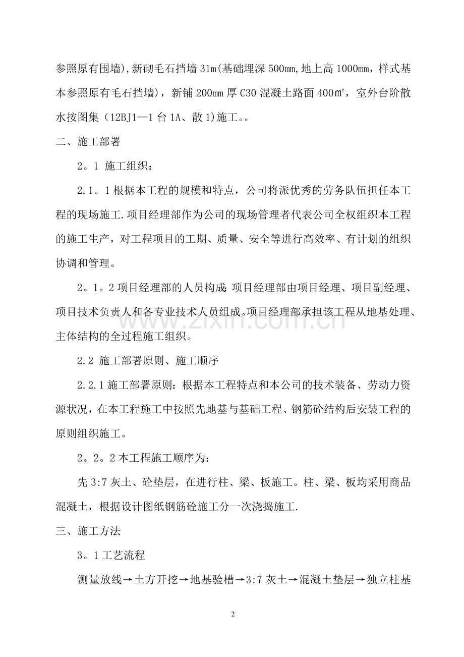 大门及门卫房施工方案.doc_第2页