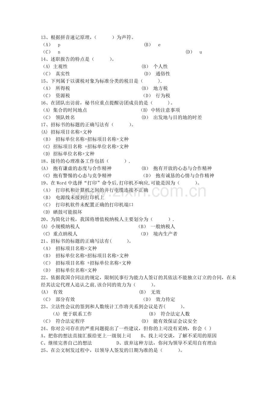 秘书从业经验职业素养指导总结：交接仪式每日一练(1月13日).doc_第2页