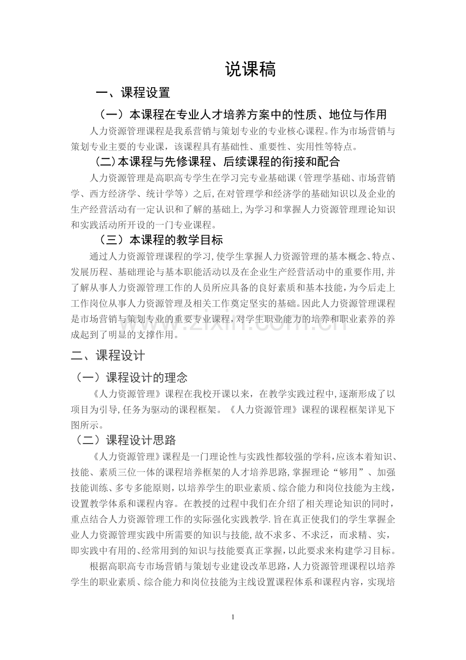 人力资源教材说课稿.doc_第1页