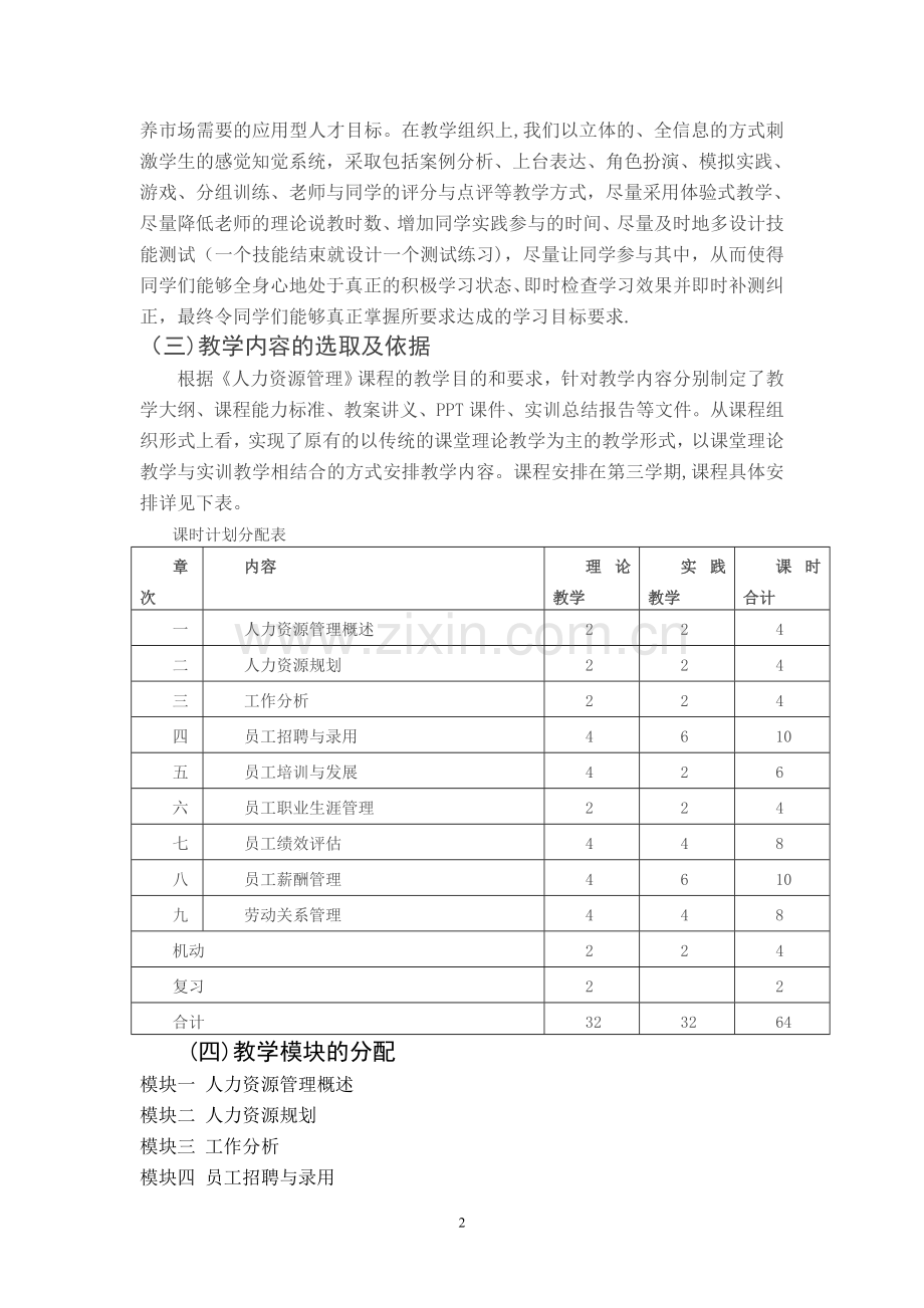 人力资源教材说课稿.doc_第2页