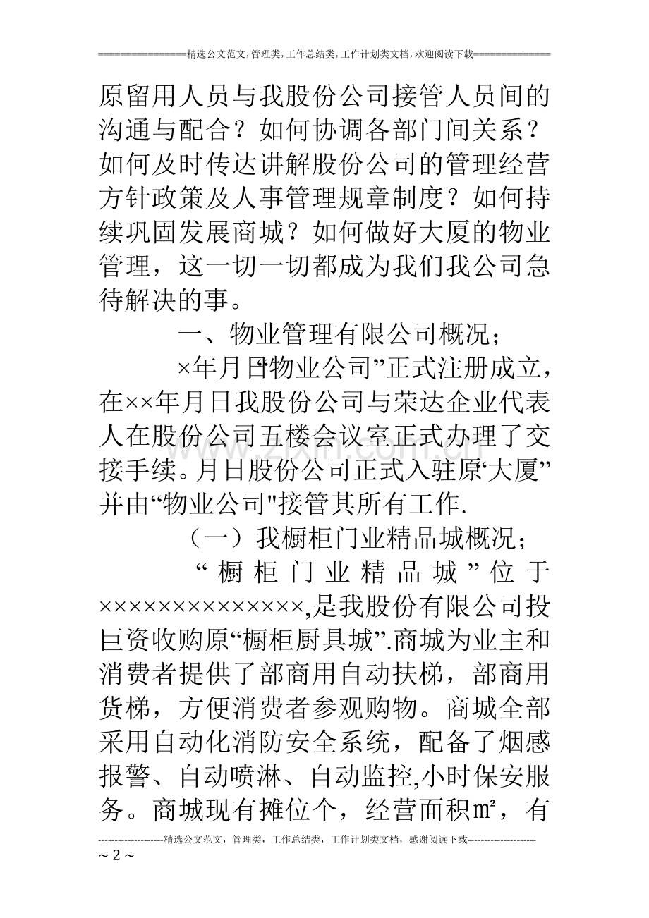 物业公司工作××年工作总结.doc_第2页