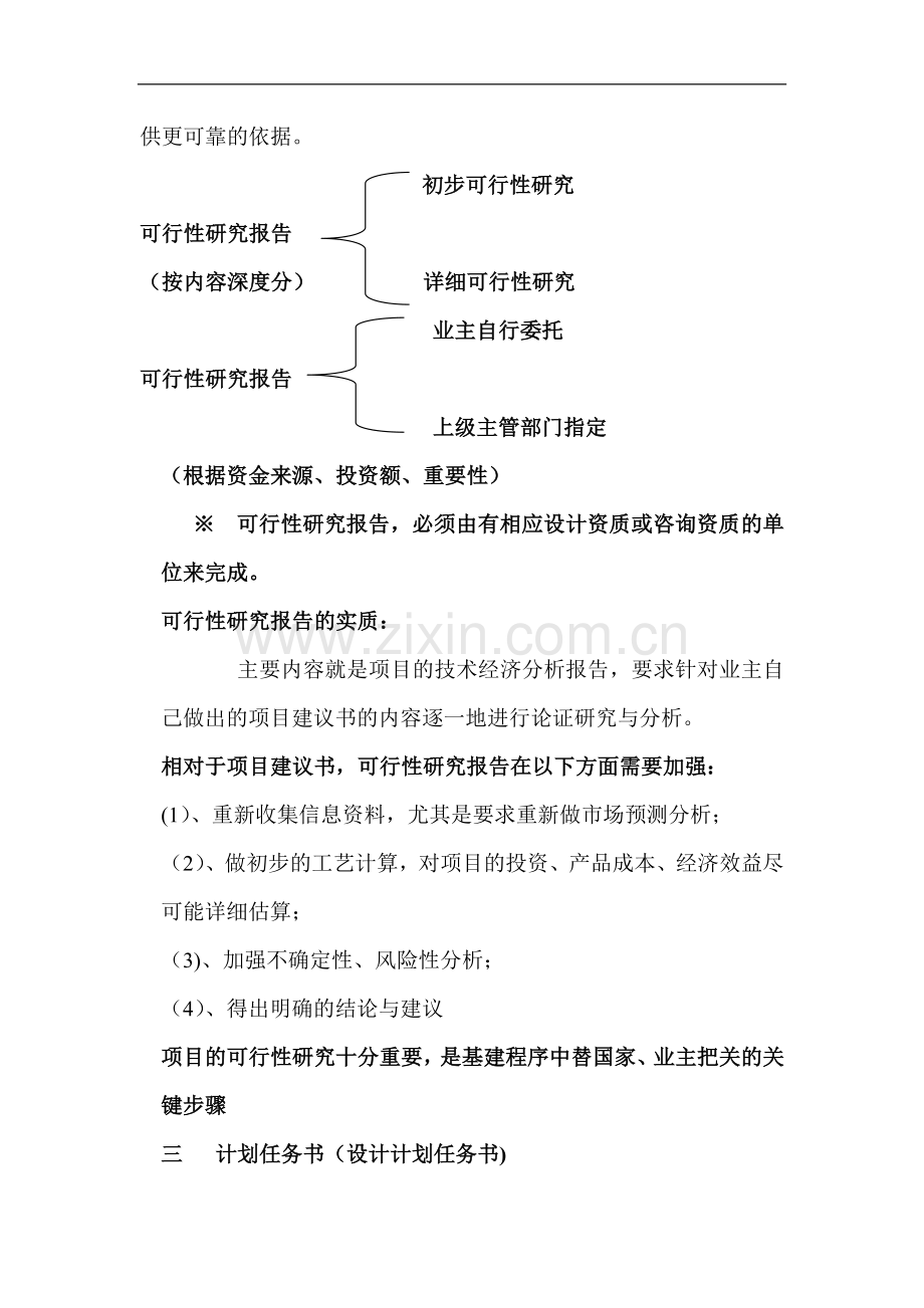 一--项目建议书.doc_第2页