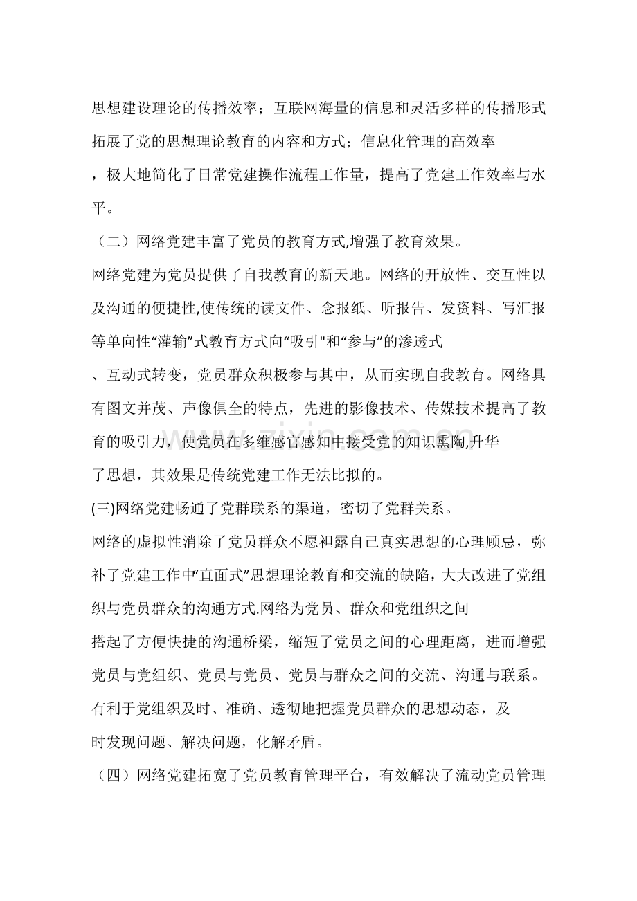 人才服务实践经验交流材料.docx_第2页