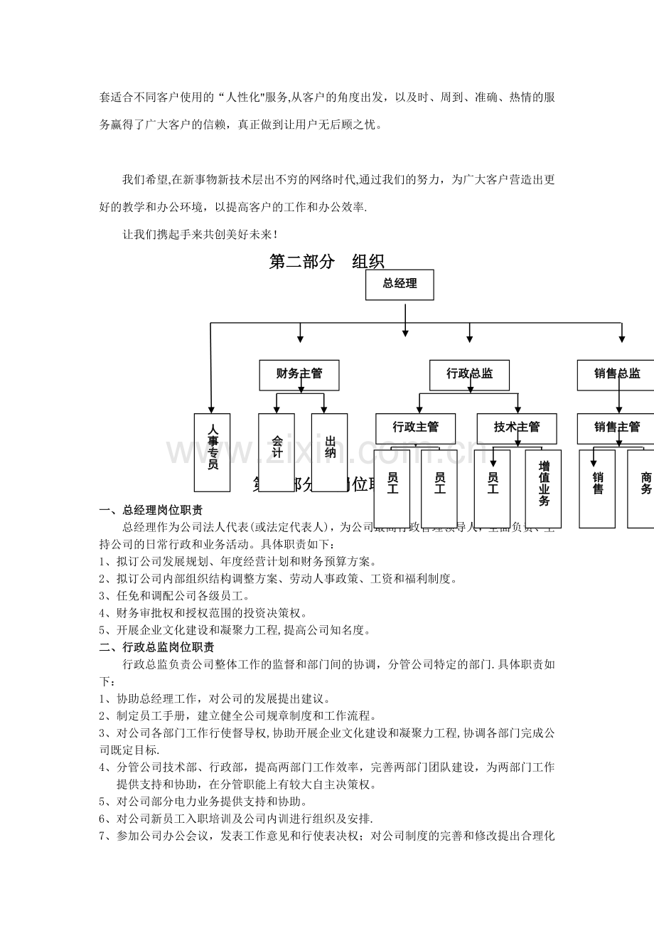 电子销售公司管理制度.doc_第2页