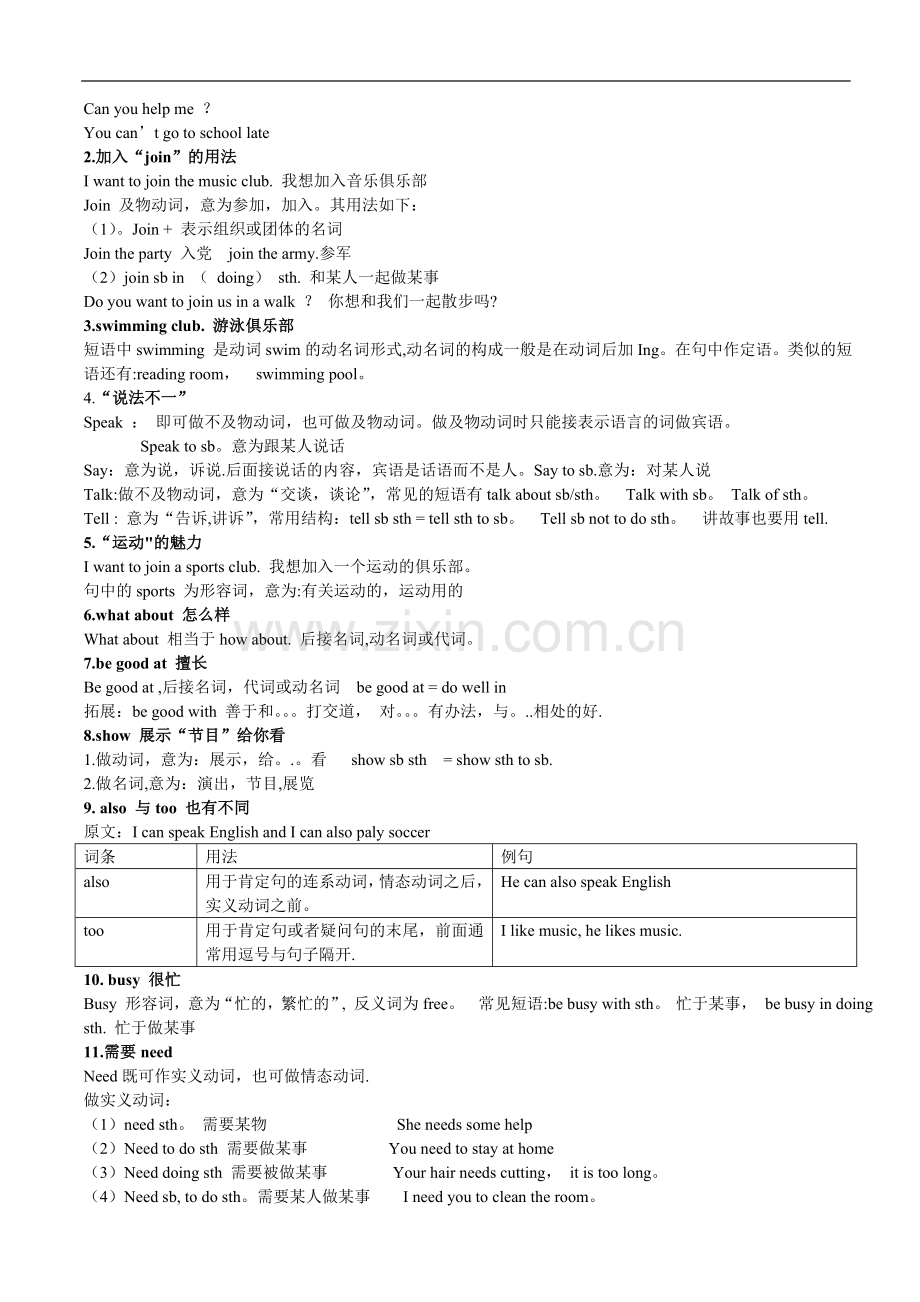 新版-人教版七年级英语下册第一单元教案.doc_第2页