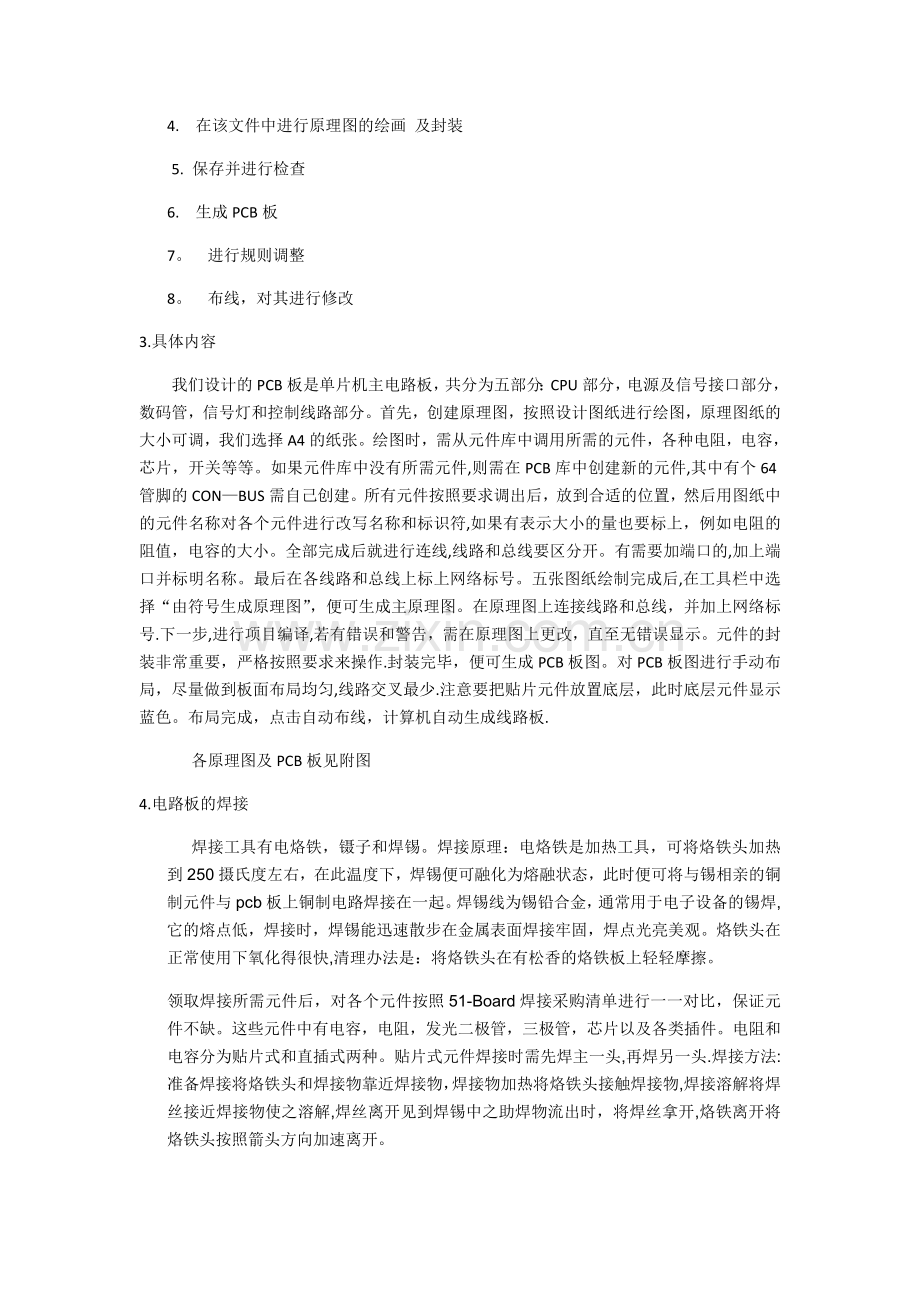 燕山大学电力系统生产实习报告.docx_第2页