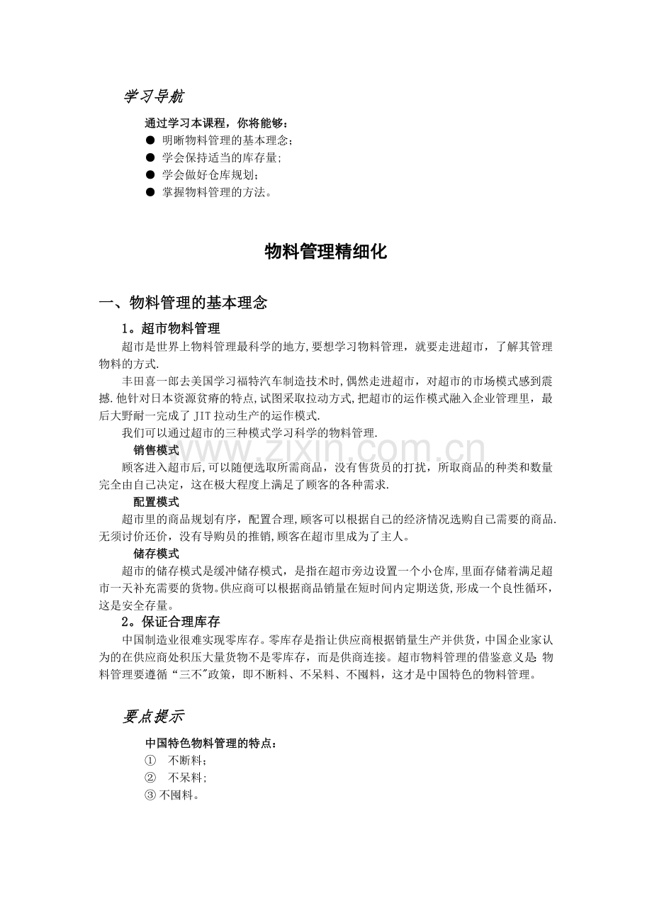 物料管理精细化.doc_第1页