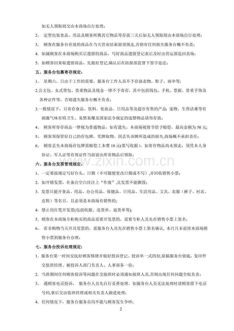 服务台工作流程.doc_第2页