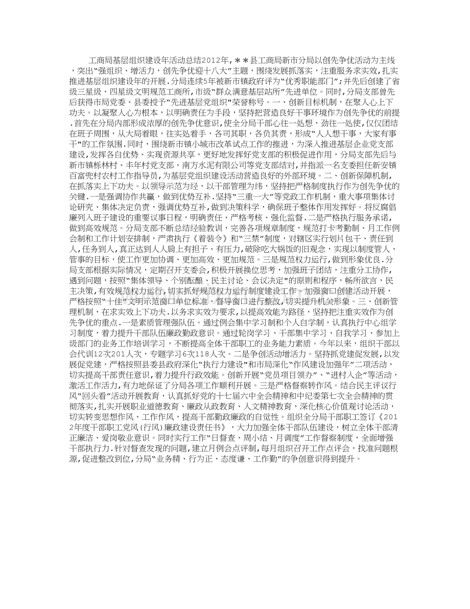 工商局基层组织建设年活动总结.doc_第1页