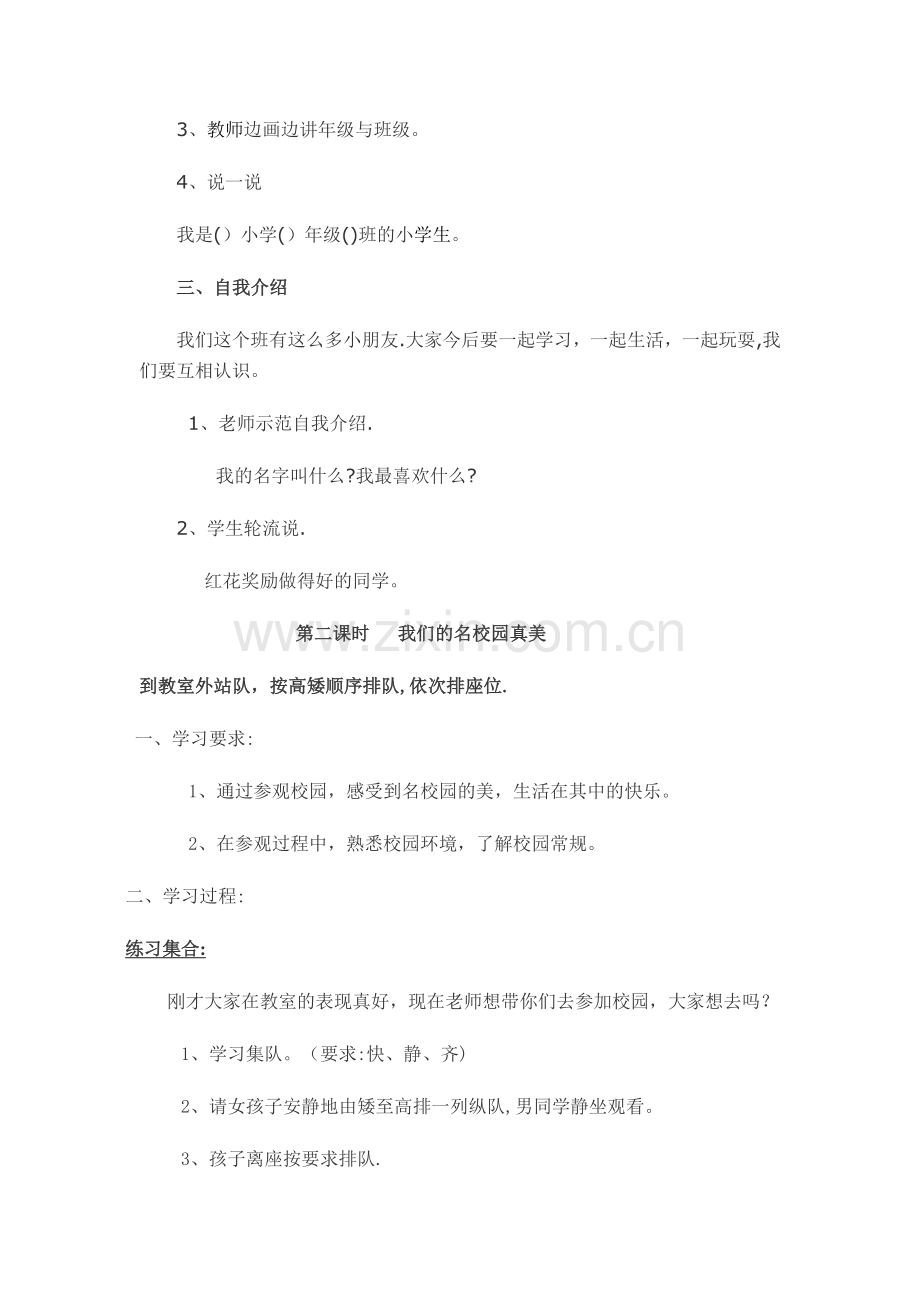 一年级新生学前教育.doc_第2页