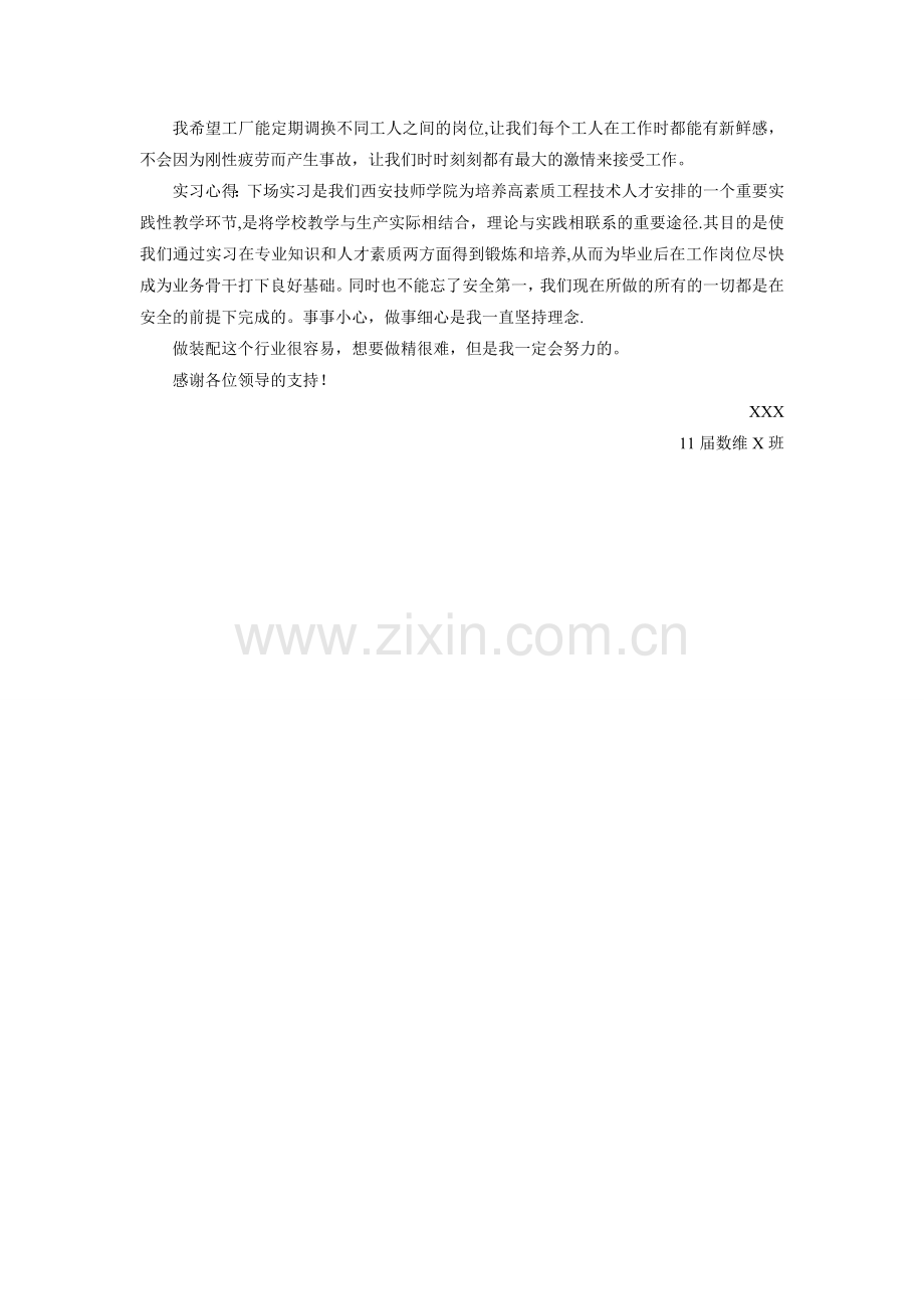 应用于缝纫机厂实习总结1.doc_第2页