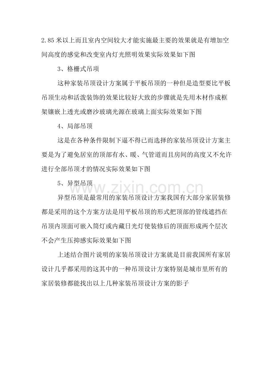 家装方案设计讲解.doc_第2页