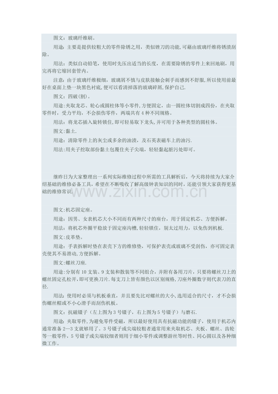 手表维修必备工具及操作解析之一.doc_第2页