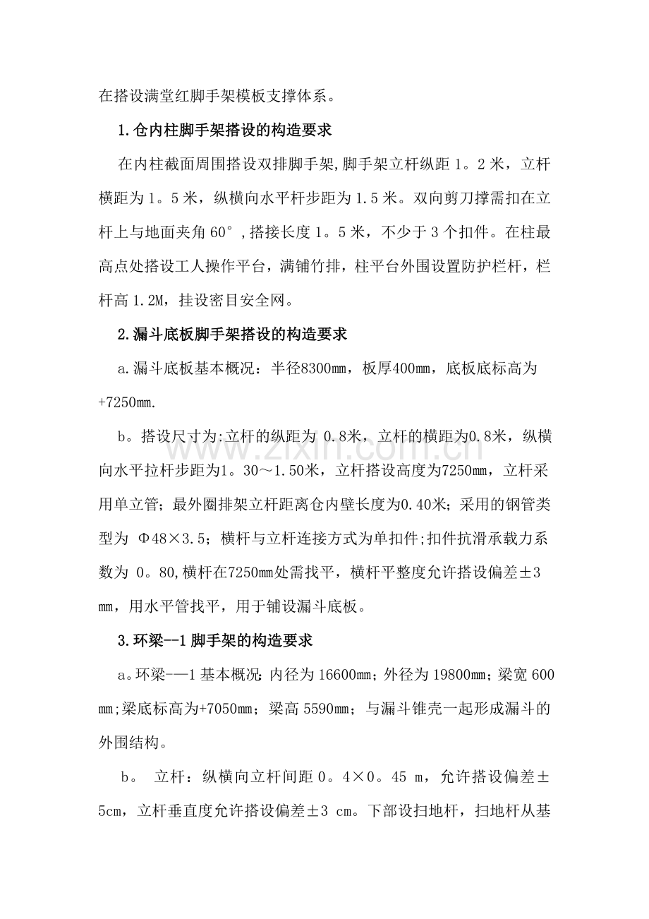 漏斗脚手架施工专项施工方案.doc_第2页