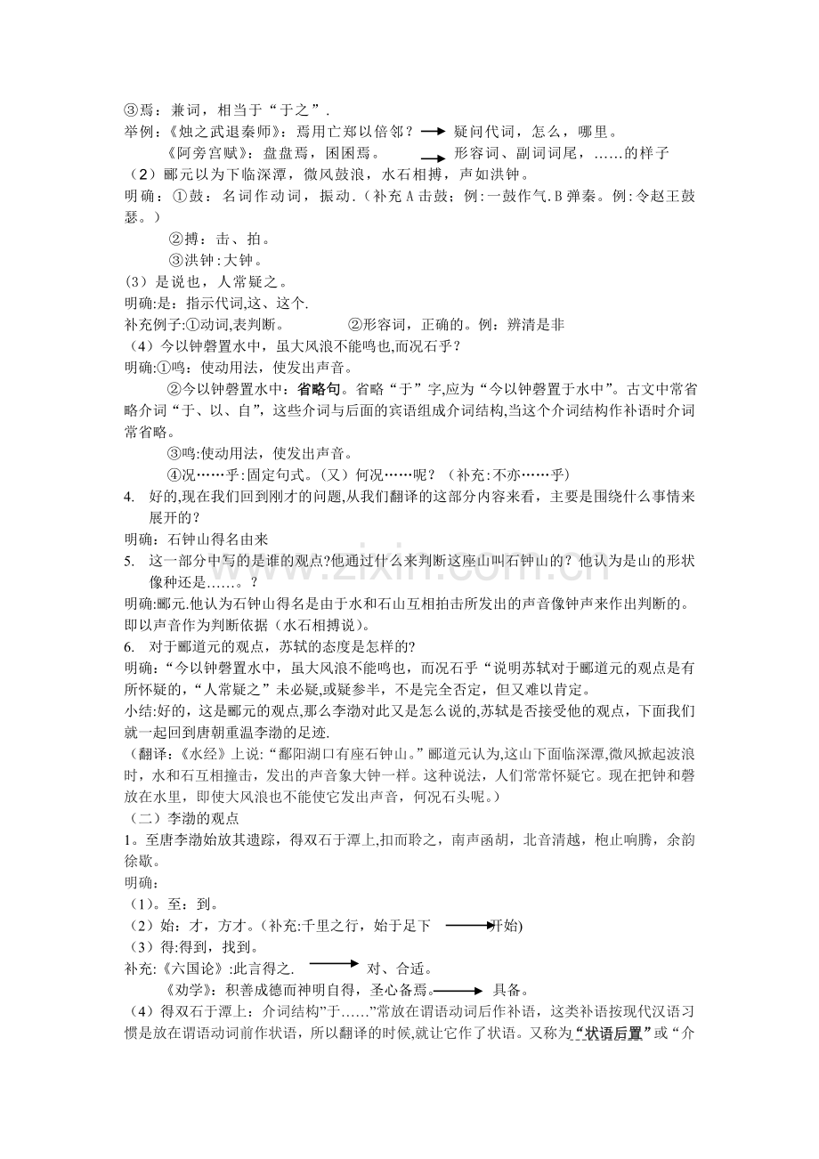 石钟山记优秀教案.doc_第2页