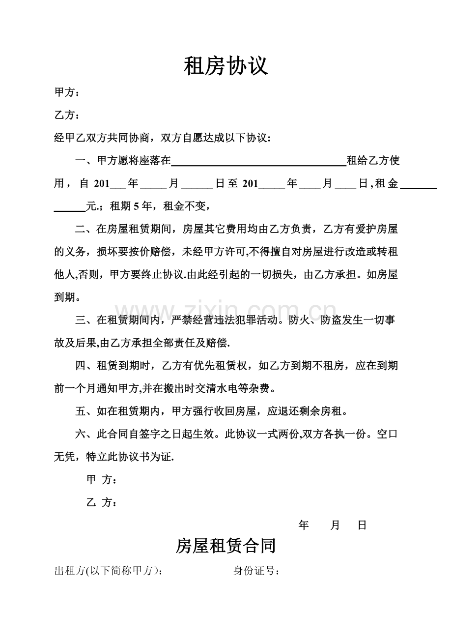 租房协议2.doc_第1页