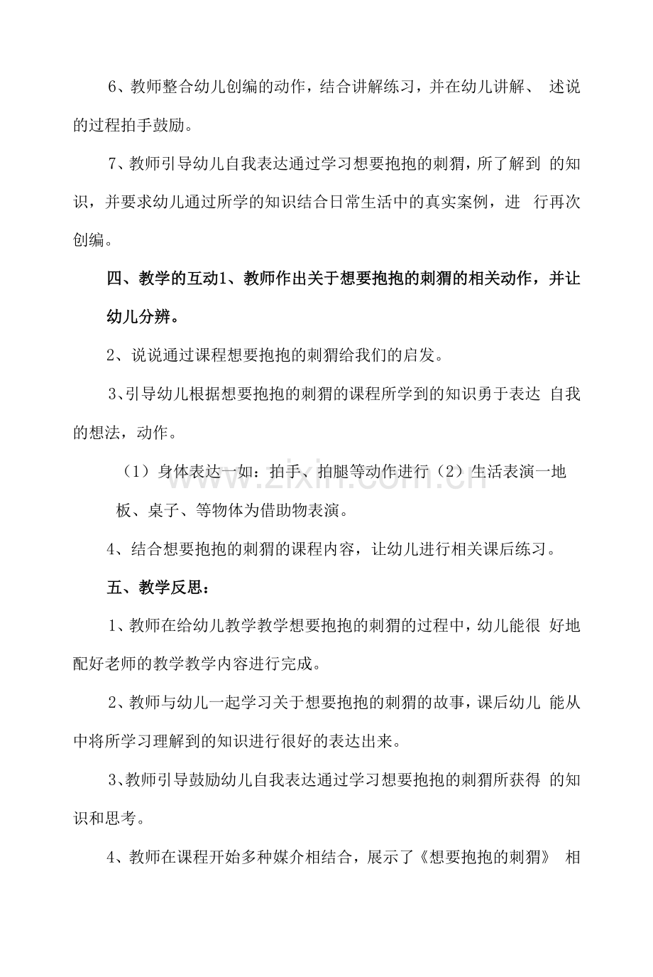幼儿园中班语言教案《想要抱抱的刺猬》.docx_第2页