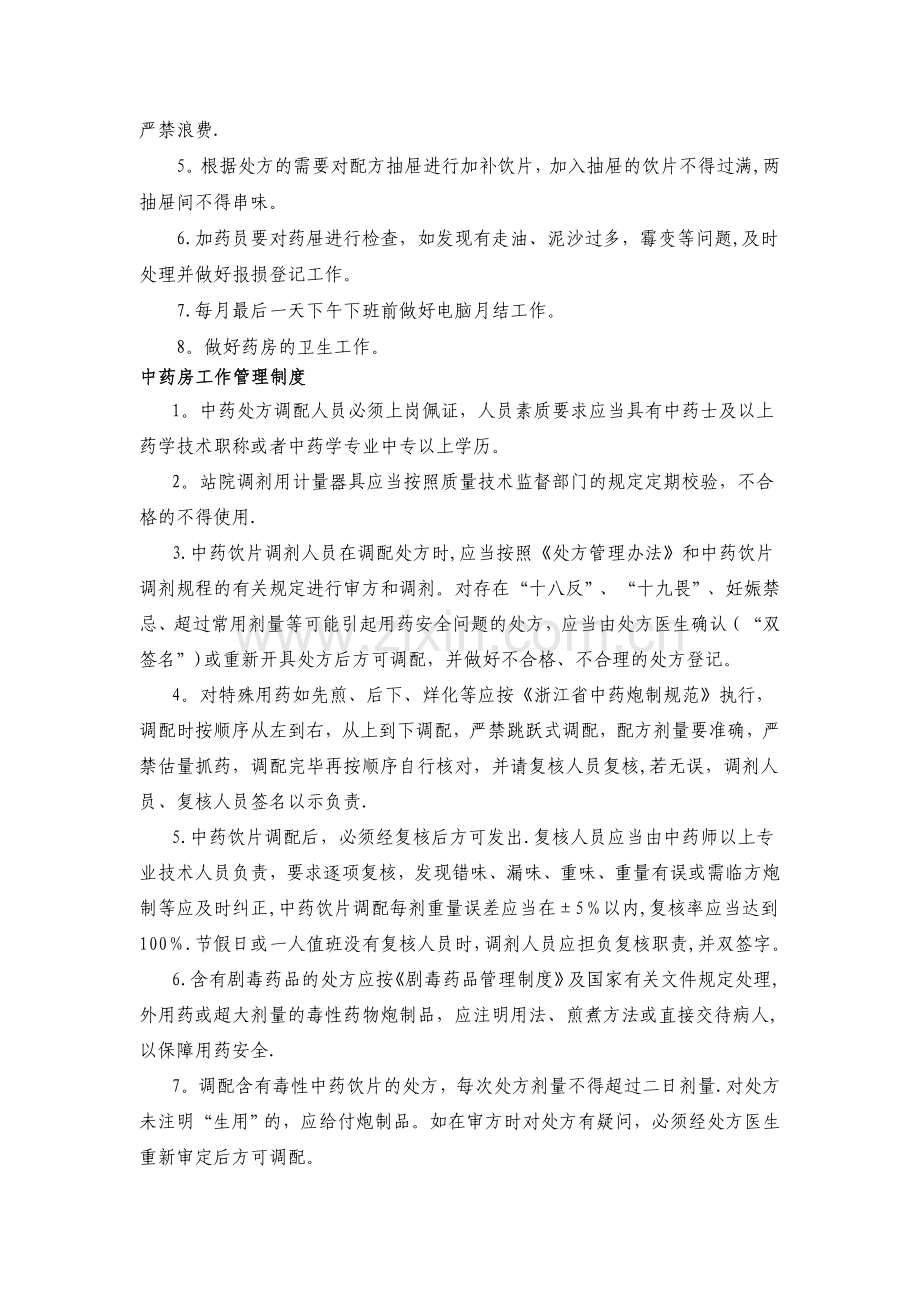 中药房岗位职责分析.doc_第2页
