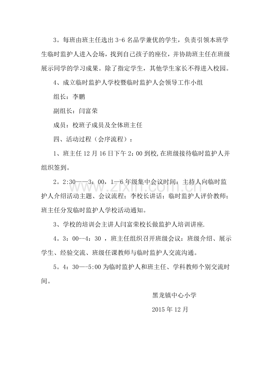 留守儿童临时监护人培训会活动方案.doc_第2页