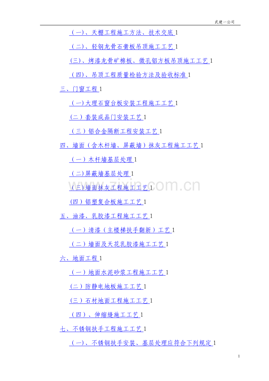 某办公楼室内装饰施工组织设计.2.doc_第2页