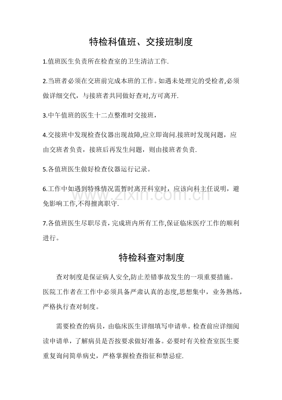 特检科工作制度.doc_第2页