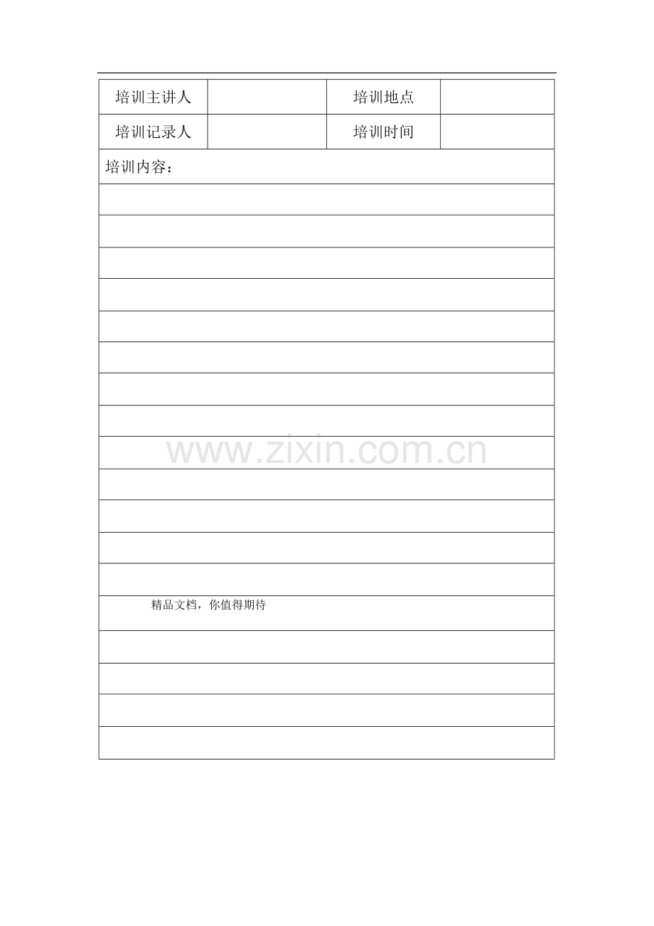 培训签到表-培训记录表.doc_第2页