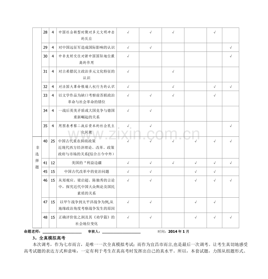 宜昌市2014七市联考质量分析报告(历史).doc_第2页