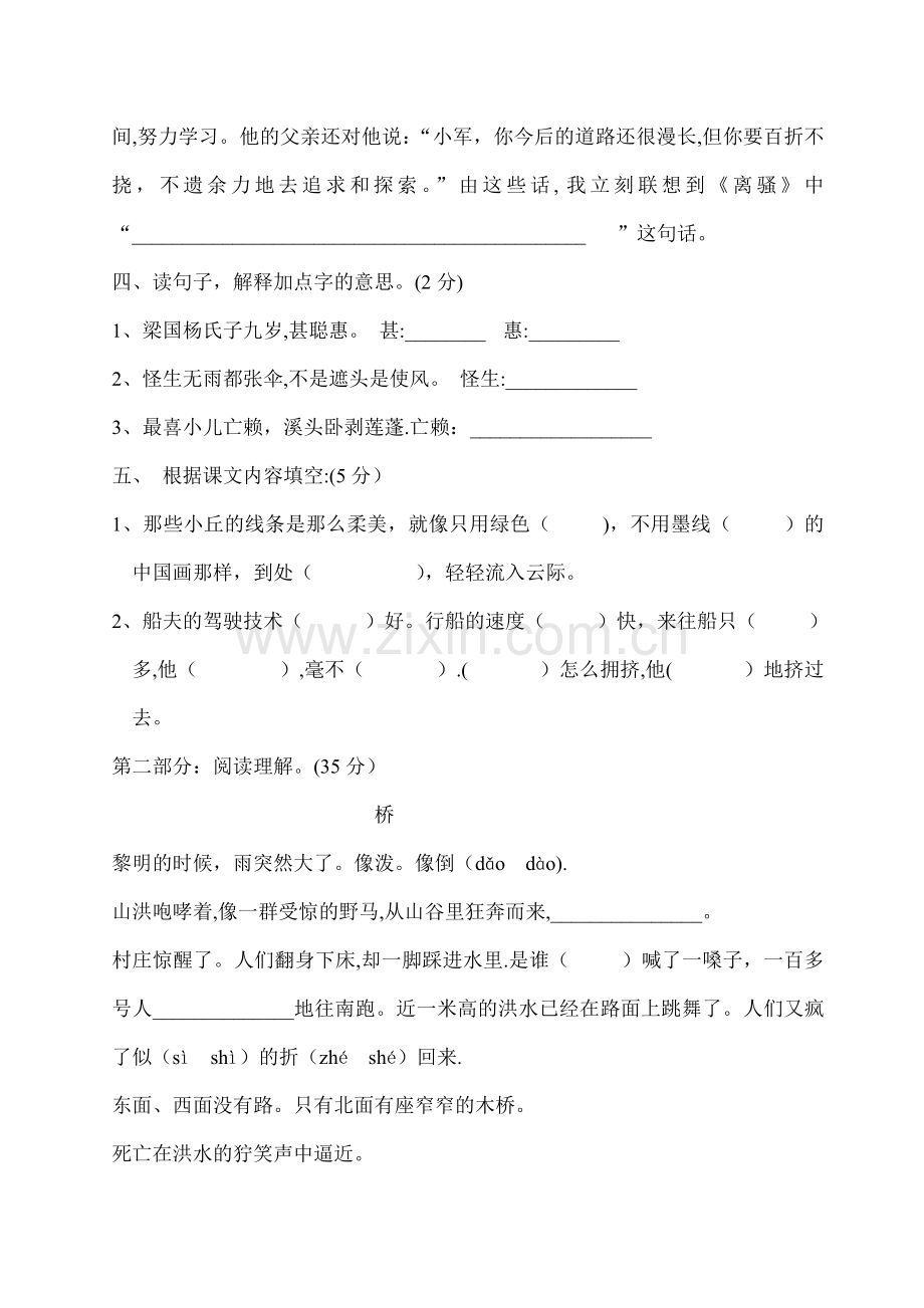 人教版五年级(下册)语文期末试题及答案.doc_第2页