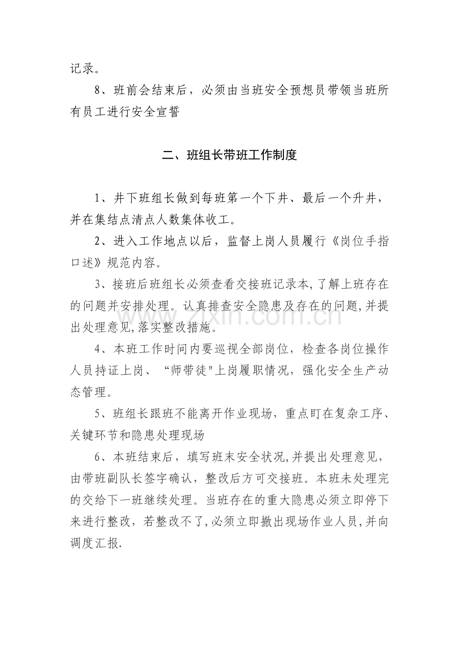 煤矿班组安全管理十六项制度.doc_第2页