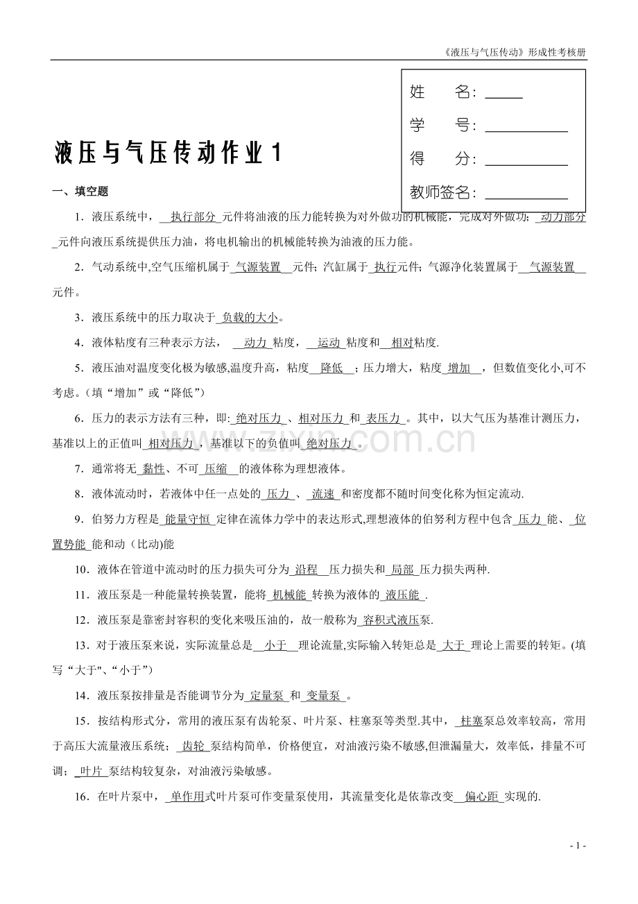 形成性考核(一).doc_第1页
