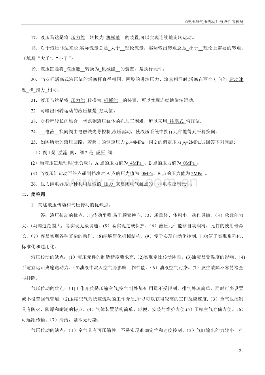 形成性考核(一).doc_第2页