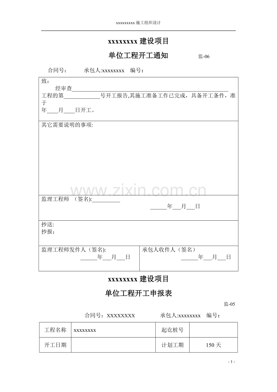 城市道路“白改黑”工程施工组织设计[1].doc_第1页