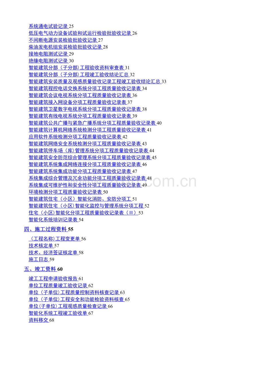 弱电智能工程施工资料.doc_第2页
