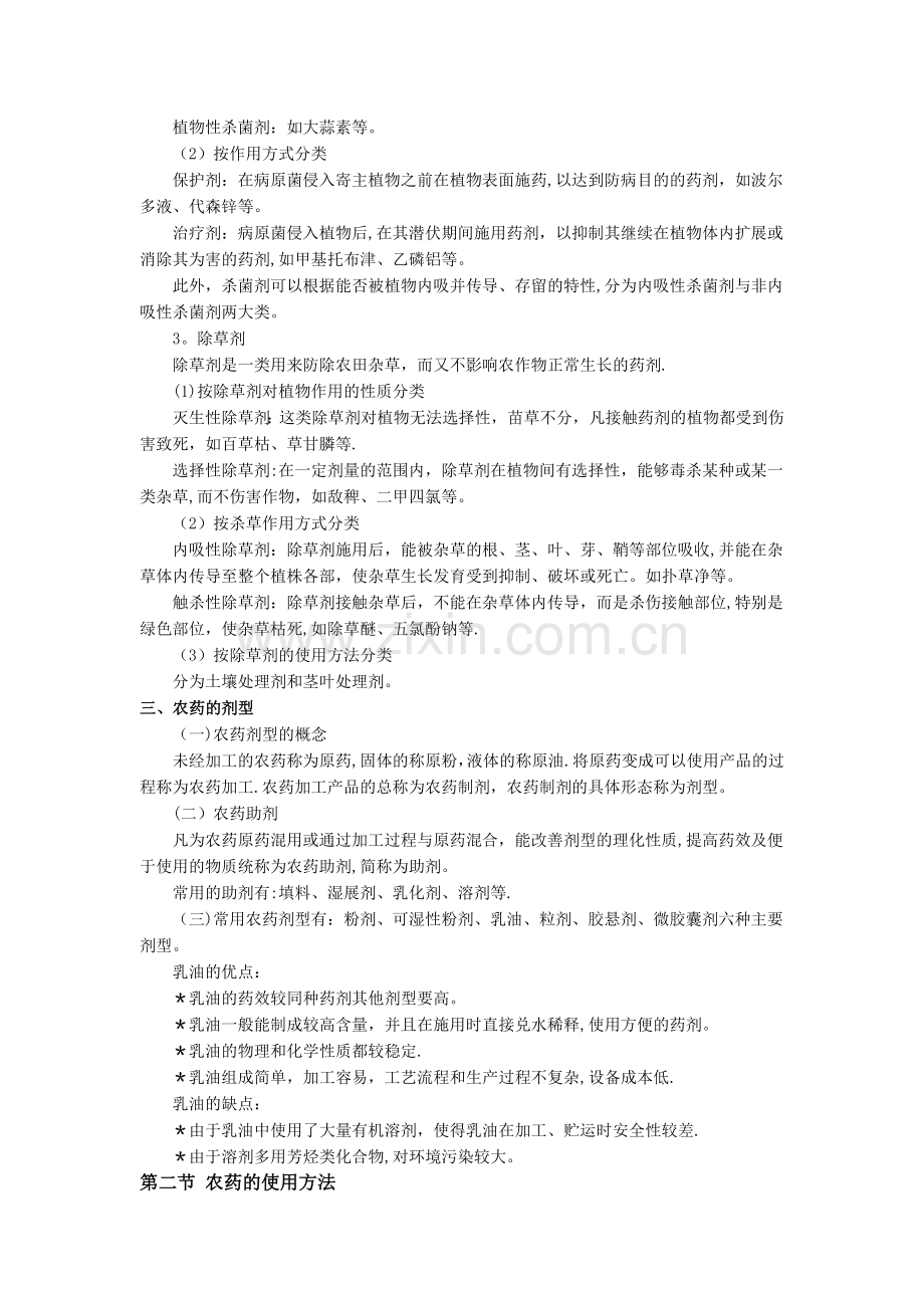 植物保护技术教案第四章.doc_第2页