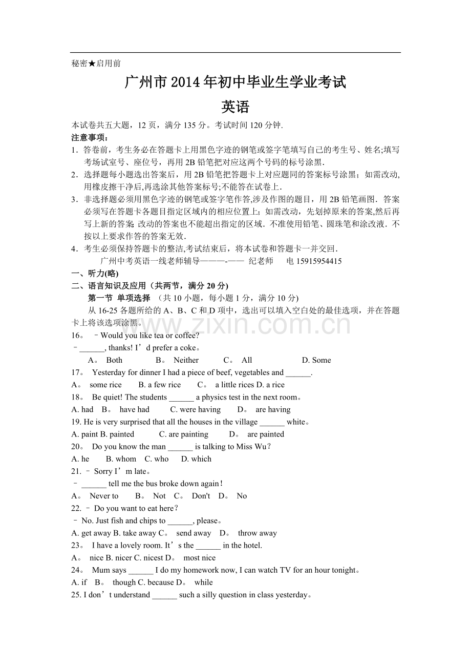 广州中考英语试卷含答案.doc_第1页