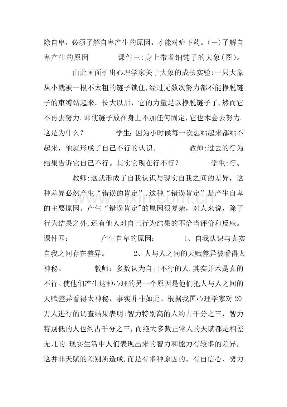培养自信心的团体辅导教案.doc_第2页