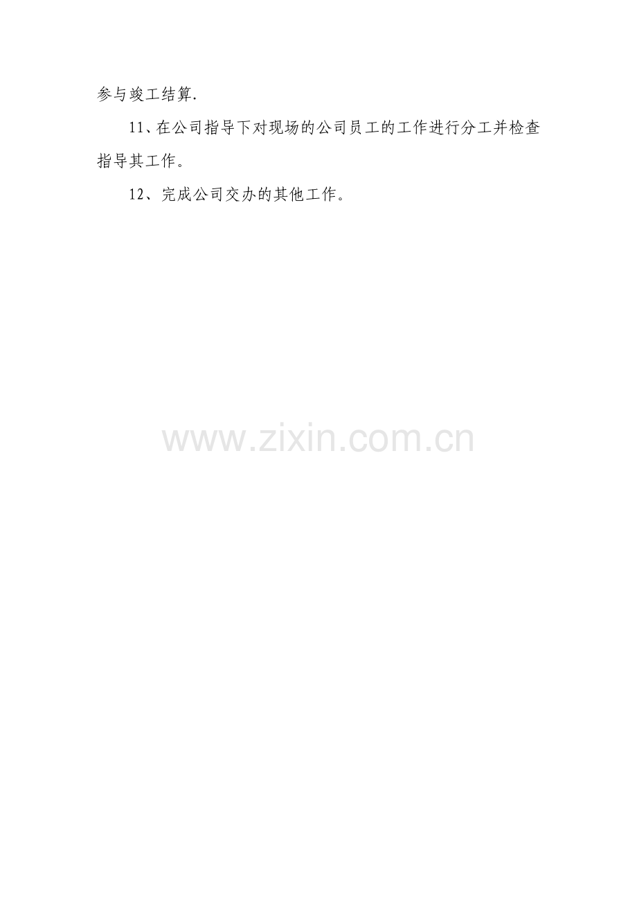 工程发包方项目负责人职责.doc_第2页