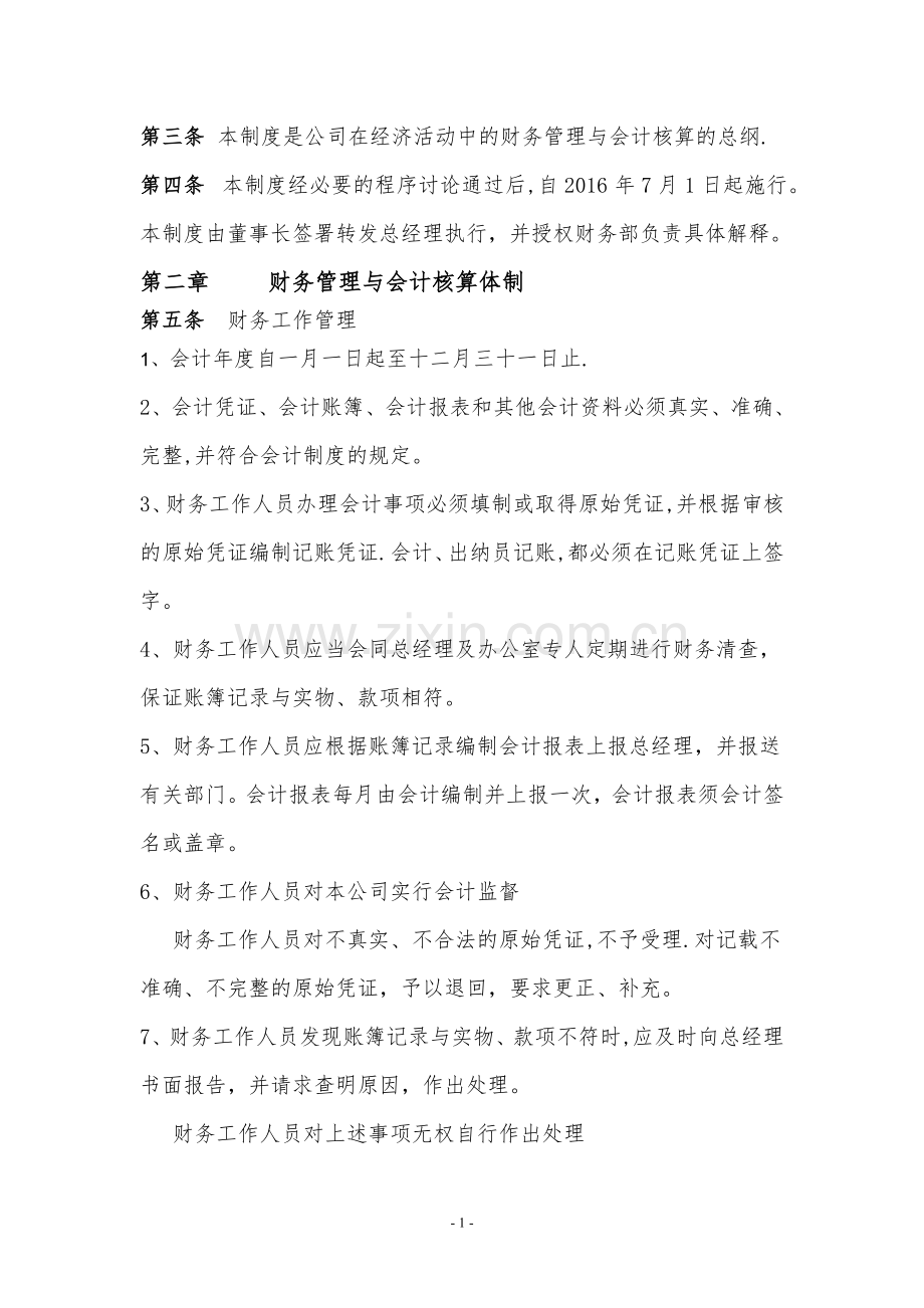 建筑业-建设公司财务管理制度.doc_第2页