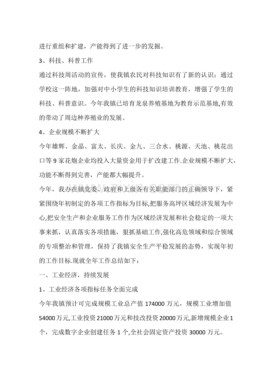 乡镇经发办经济工作总结.docx_第2页