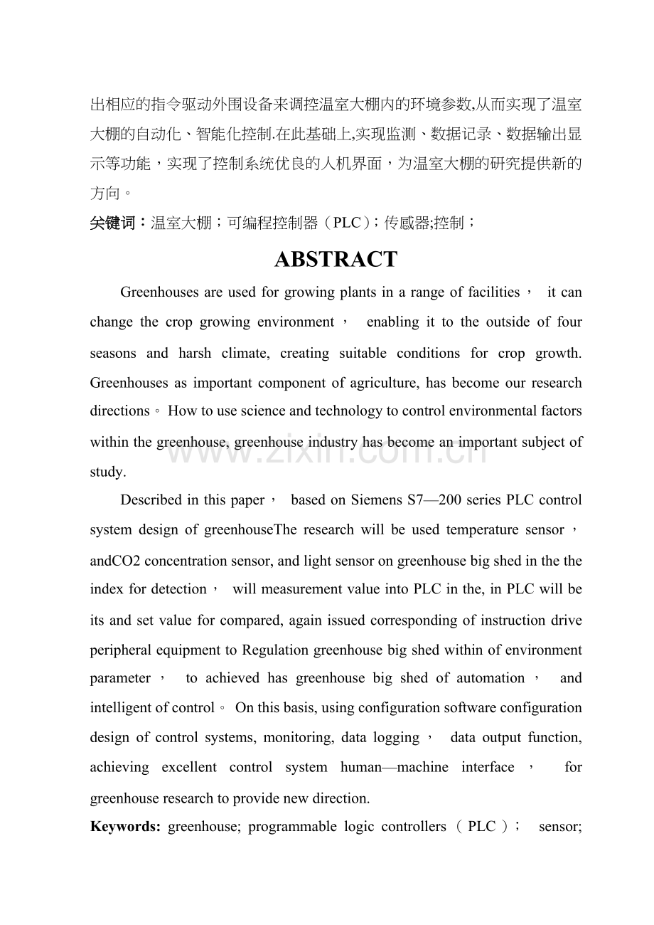 基于-PLC的温室大棚控制系统设计.doc_第2页