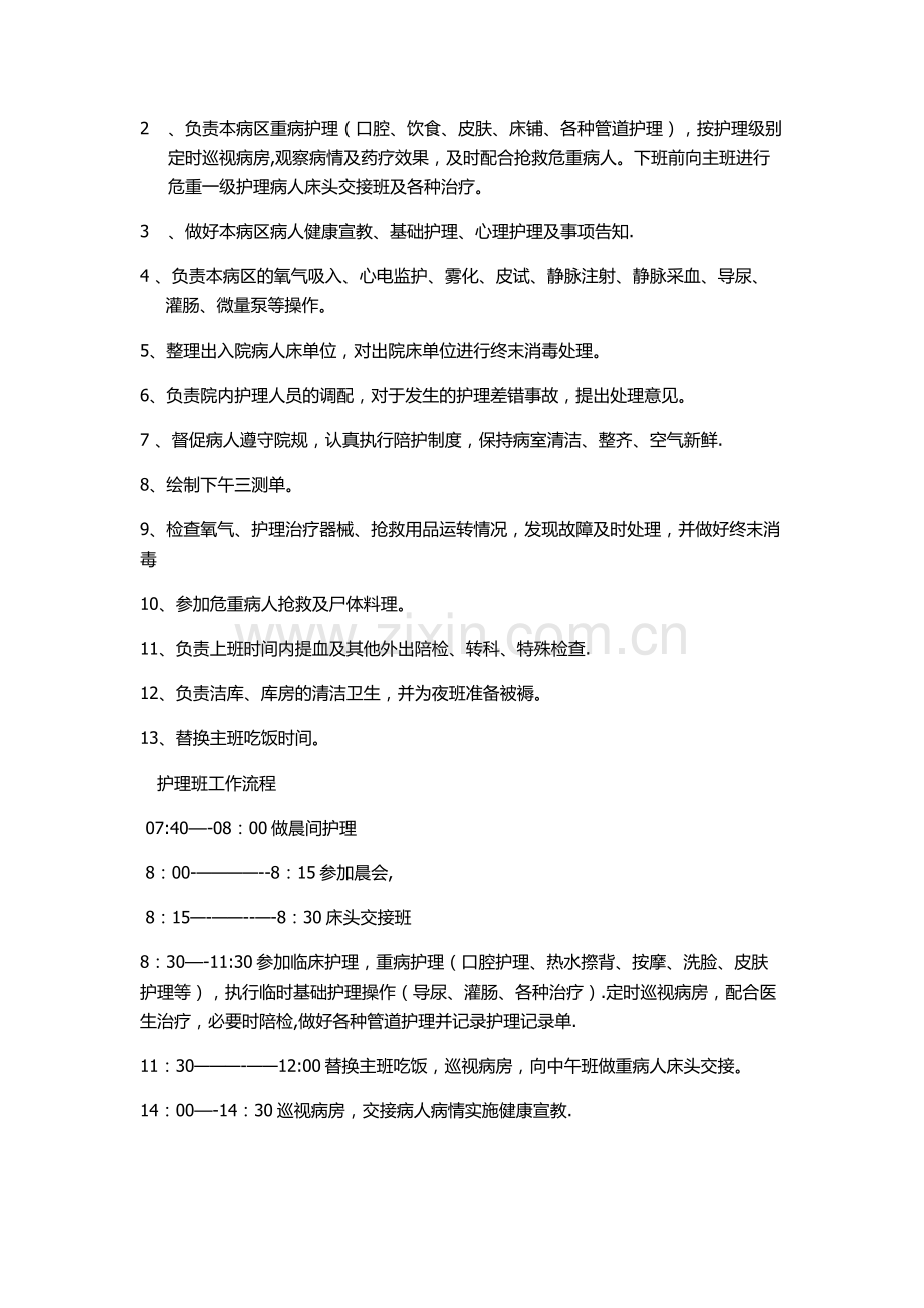 护士工作职责和流程.doc_第2页