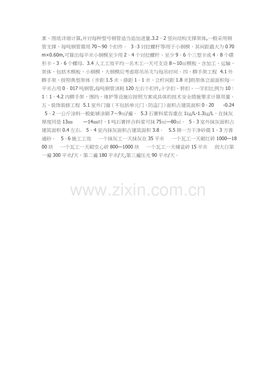 施工材料用量参考值.doc_第2页