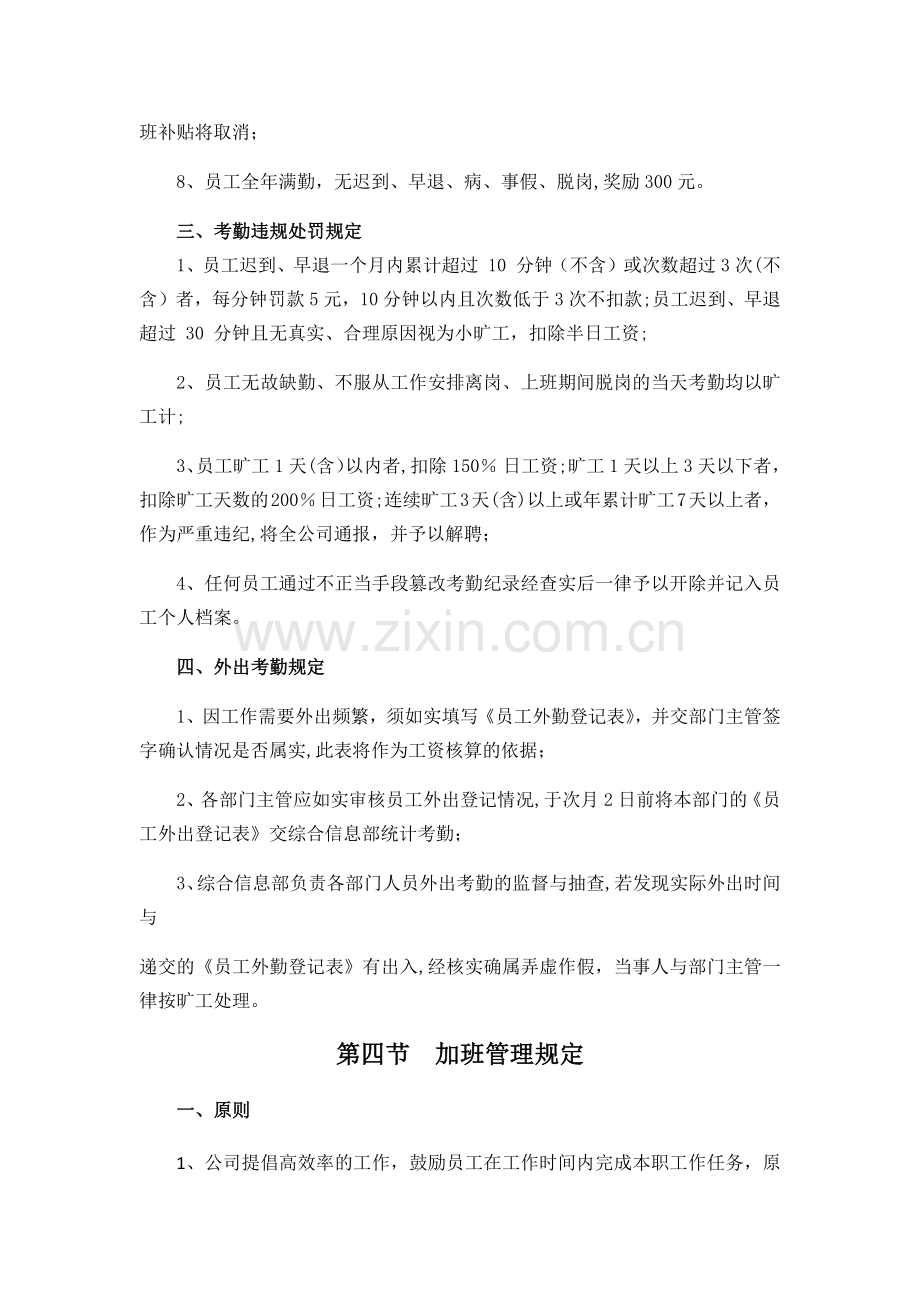 第三节--考勤管理规定.docx_第2页