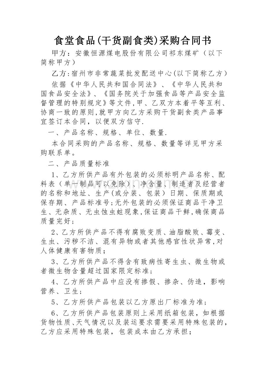 干货合同书.doc_第1页