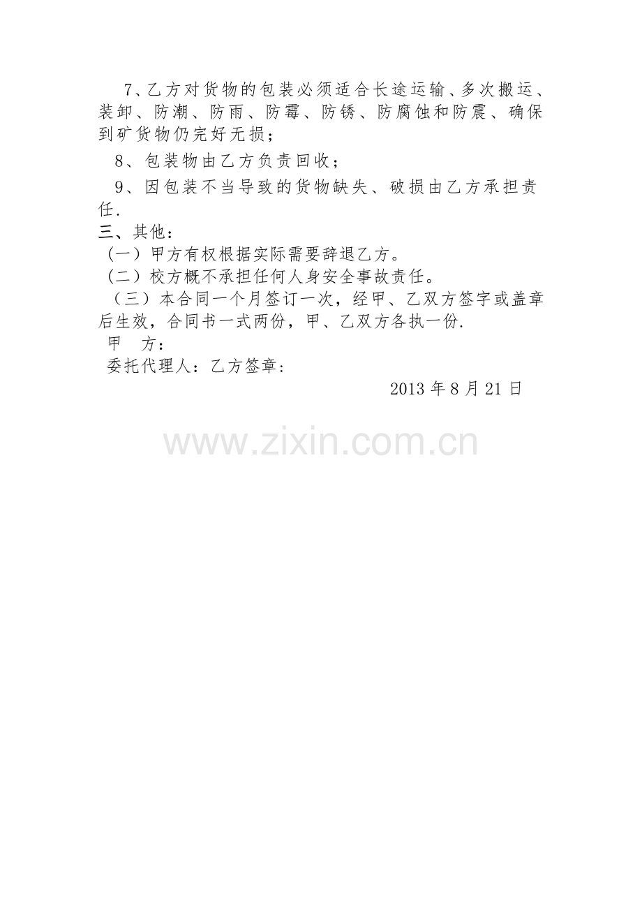 干货合同书.doc_第2页