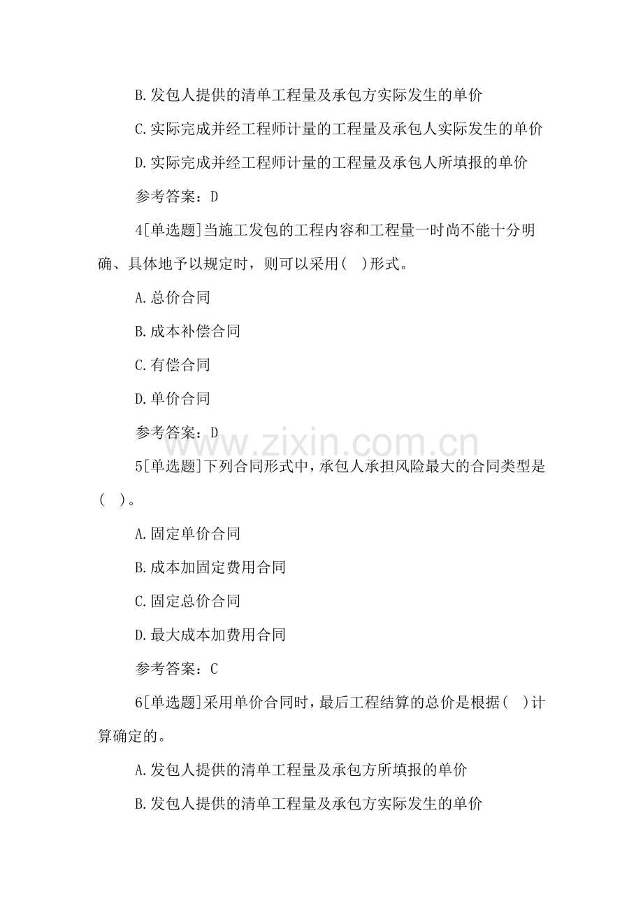XX一建《项目管理》章节习题：合同计价方式.doc_第2页