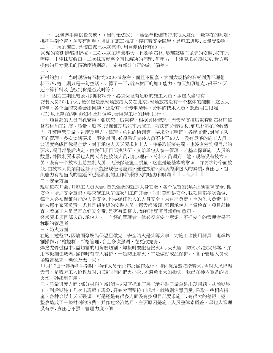幕墙年度工作总结.doc_第2页