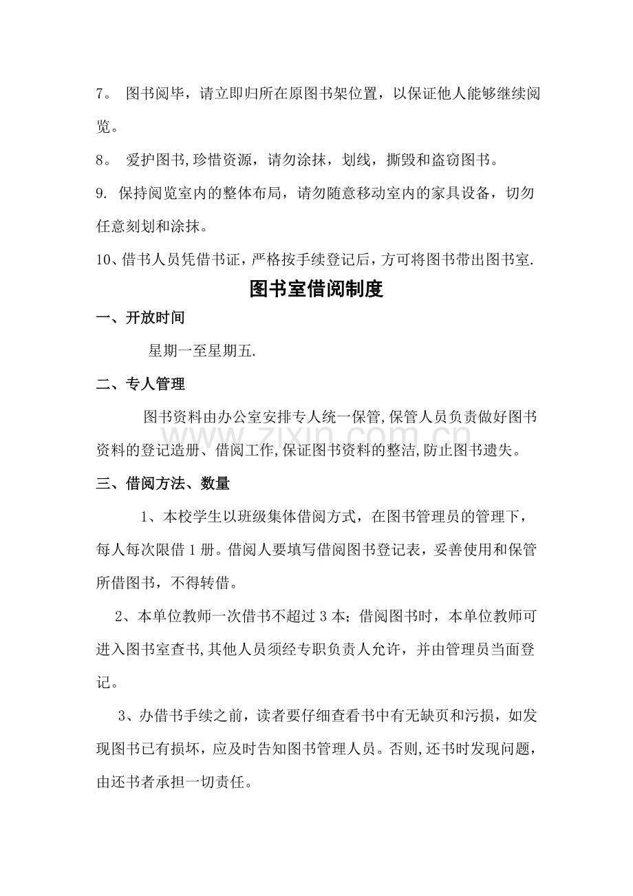清水河中心小学图书室规章管理借阅制度.doc_第2页