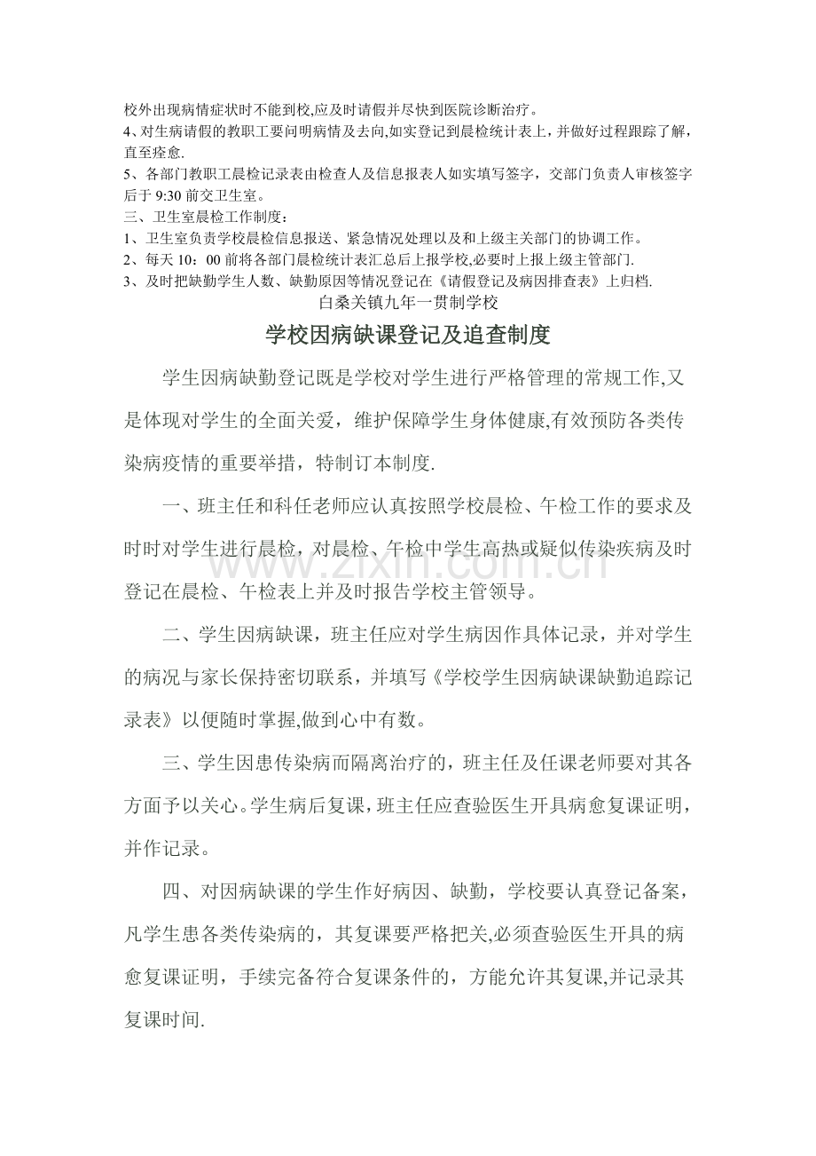 学校公共卫生相关管理制度.doc_第2页